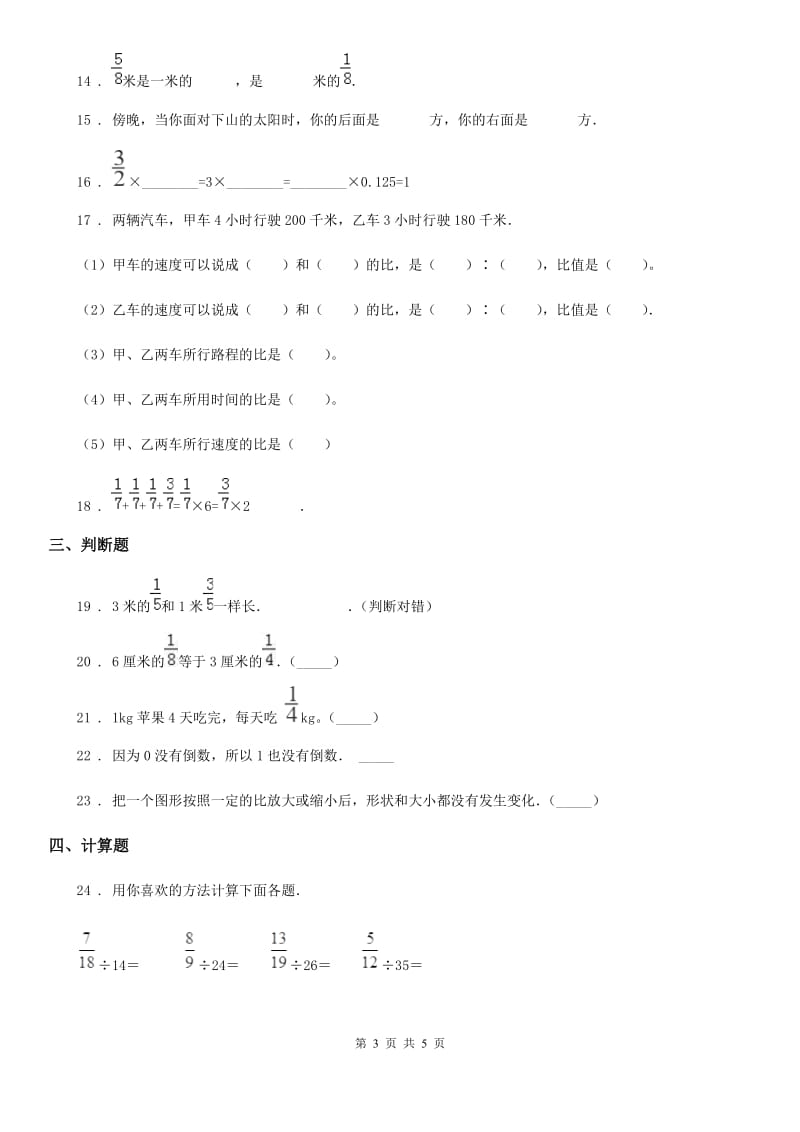 六年级上册期中测试数学试卷（A卷）_第3页