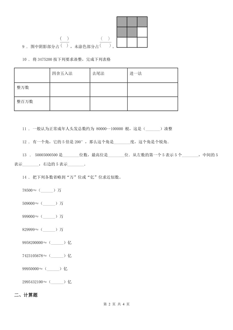 贵阳市2020版数学四年级上册第六单元《整理与提高》单元测试卷D卷_第2页