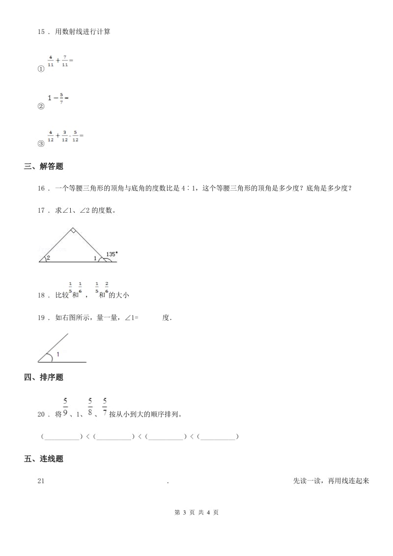 贵阳市2020版数学四年级上册第六单元《整理与提高》单元测试卷D卷_第3页