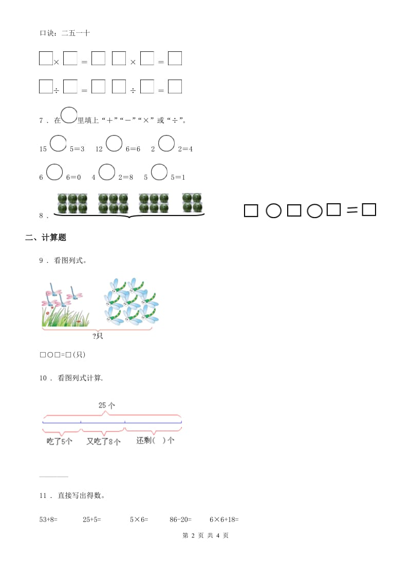 兰州市2020年二年级上册期中阶段检测数学试卷（I）卷_第2页