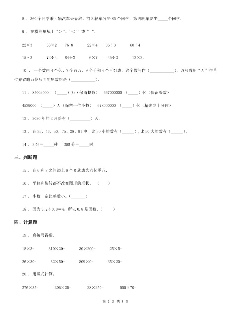 长春市2019版三年级下册期中考试数学试卷（2）A卷_第2页