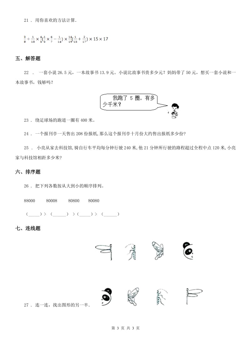 长春市2019版三年级下册期中考试数学试卷（2）A卷_第3页