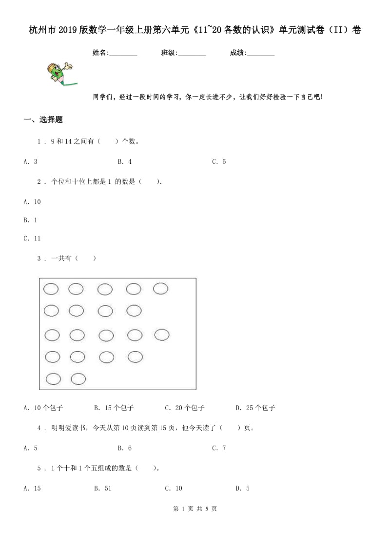 杭州市2019版数学一年级上册第六单元《11~20各数的认识》单元测试卷（II）卷_第1页