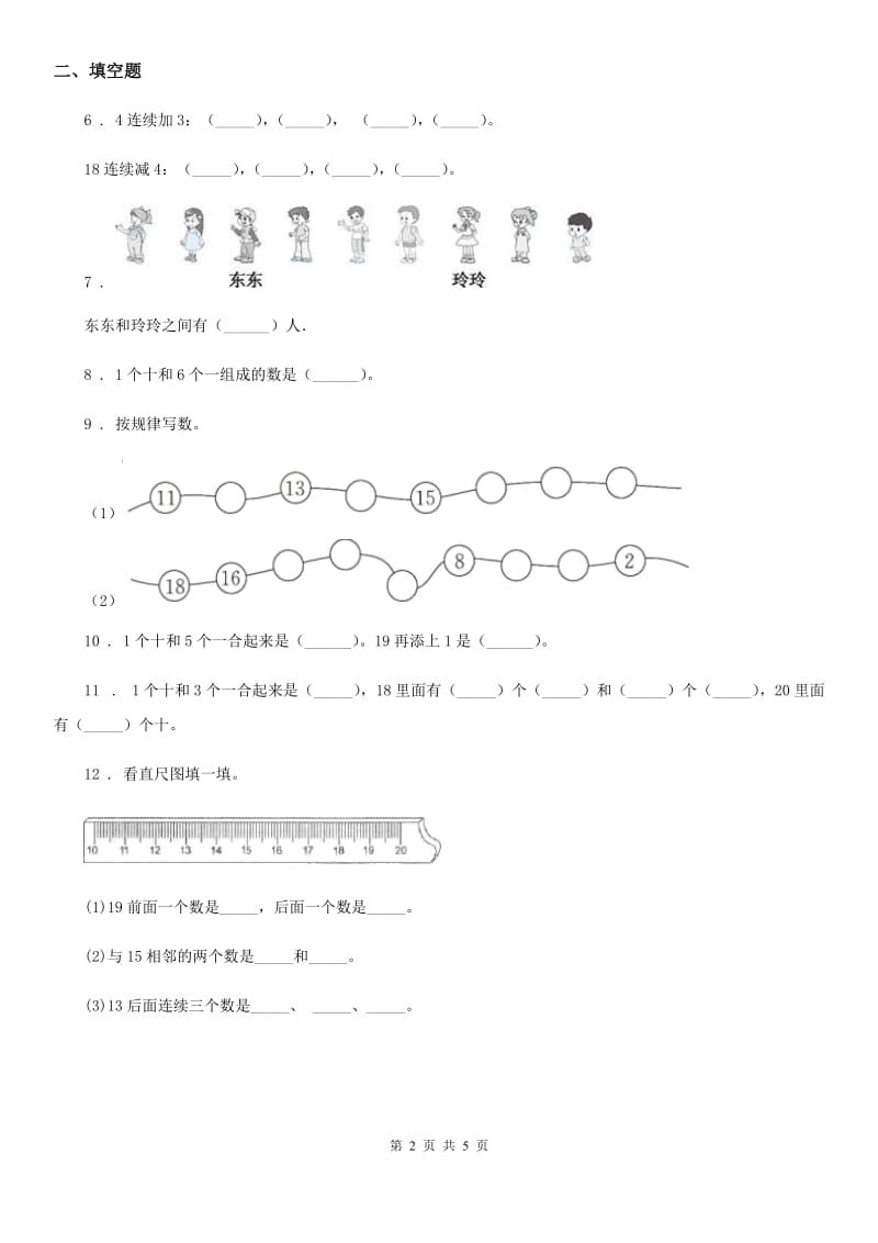 杭州市2019版数学一年级上册第六单元《11~20各数的认识》单元测试卷（II）卷_第2页