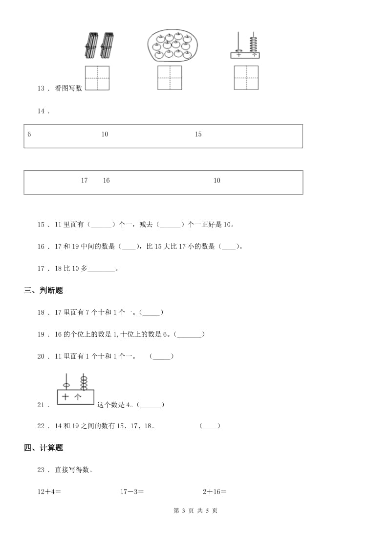 杭州市2019版数学一年级上册第六单元《11~20各数的认识》单元测试卷（II）卷_第3页