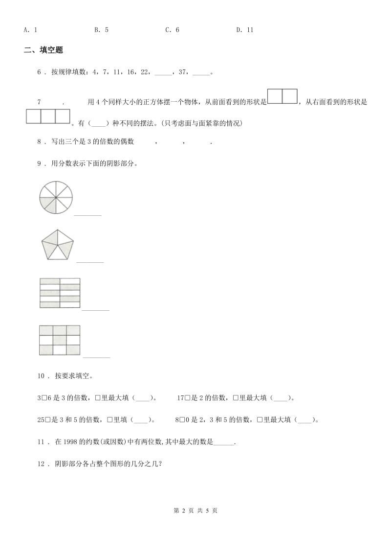 贵州省2019-2020年度五年级下册期中考试数学试卷3D卷_第2页