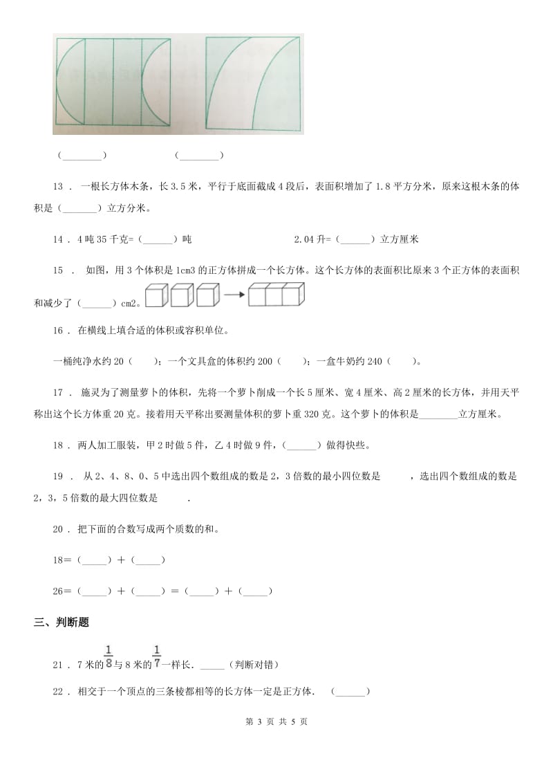 贵州省2019-2020年度五年级下册期中考试数学试卷3D卷_第3页