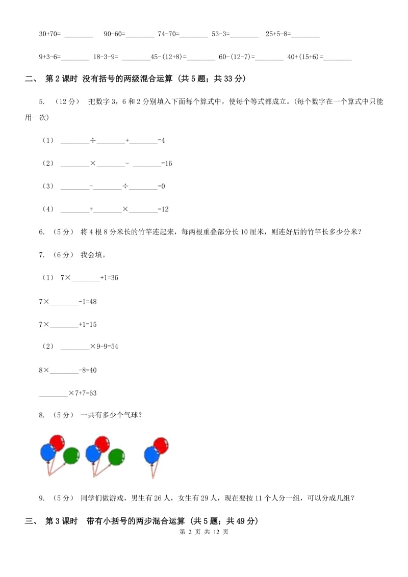 人教版小学数学二年级下册第五单元 混合运算B卷_第2页