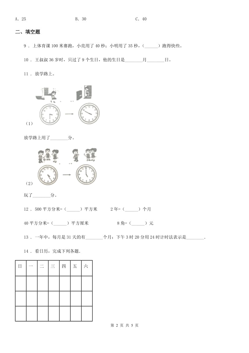 呼和浩特市2019-2020学年数学三年级下册第六单元《年、月、日》单元检测卷（A卷 基础巩固篇）D卷_第2页