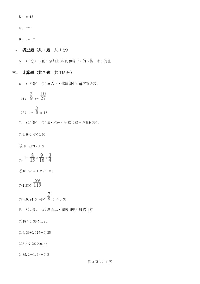 小学数学人教版五年级上册5.2.3解方程B卷_第2页