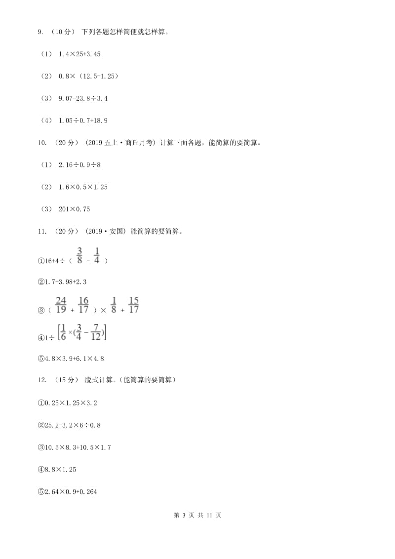 小学数学人教版五年级上册5.2.3解方程B卷_第3页