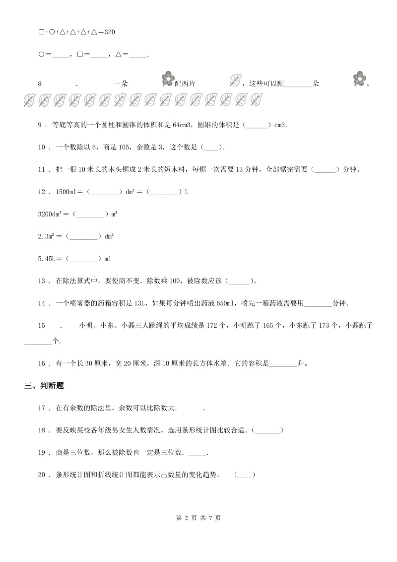 武汉市2019-2020年度四年级上册期中考试数学试卷5A卷_第2页