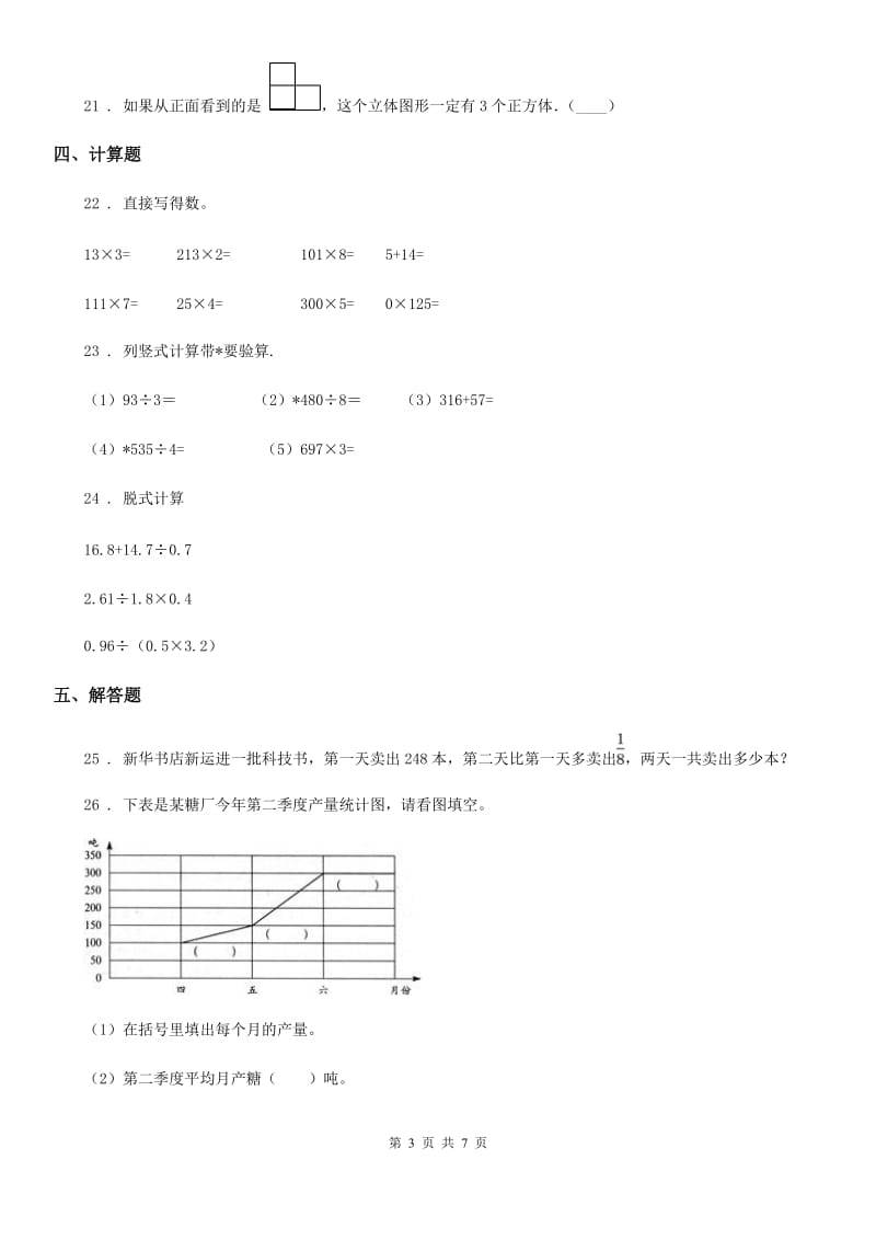 武汉市2019-2020年度四年级上册期中考试数学试卷5A卷_第3页