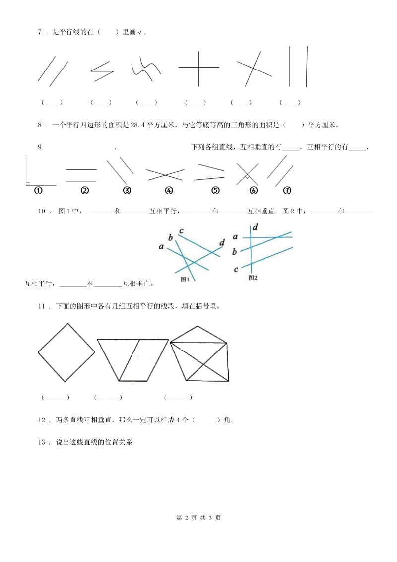 贵阳市2020年数学四年级上册第五单元《平行四边形和梯形》单元测试卷C卷_第2页