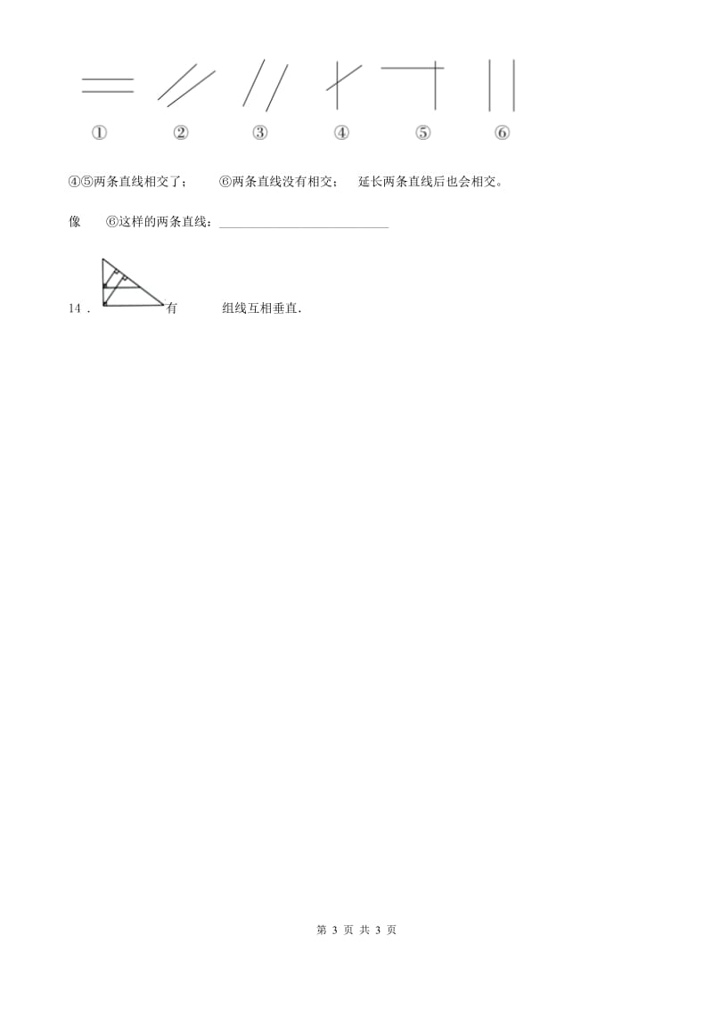 贵阳市2020年数学四年级上册第五单元《平行四边形和梯形》单元测试卷C卷_第3页