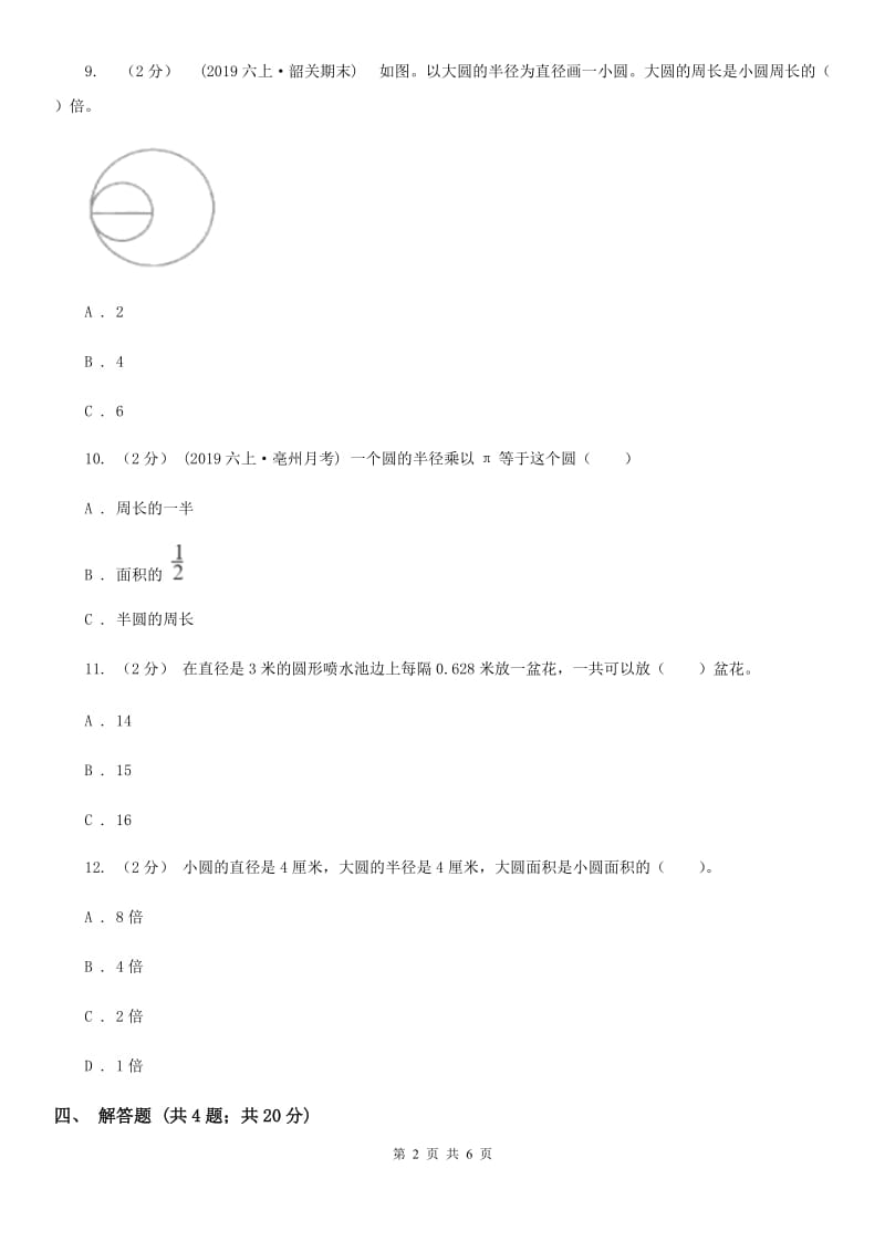 人教版数学2019-2020学年六年级上册5.2圆的周长（II）卷_第2页