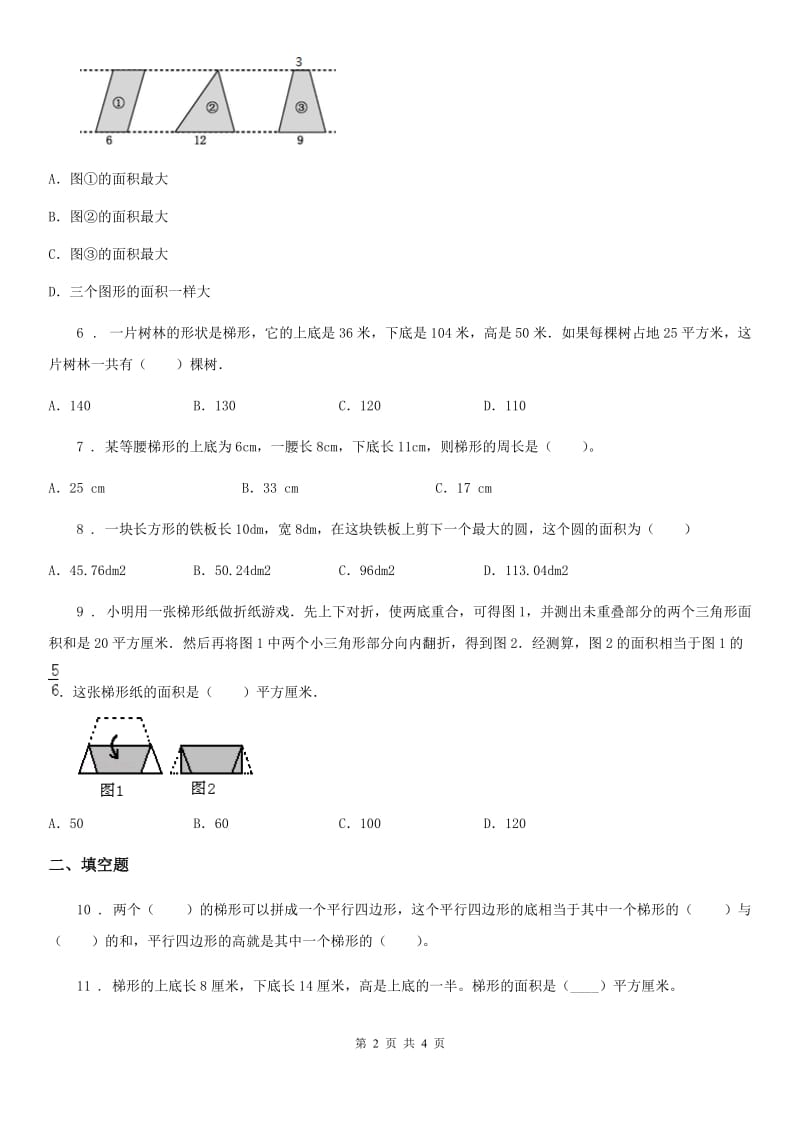 昆明市2020年（春秋版）数学五年级上册6.3 梯形的面积练习卷C卷_第2页