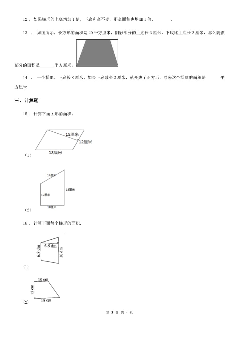 昆明市2020年（春秋版）数学五年级上册6.3 梯形的面积练习卷C卷_第3页