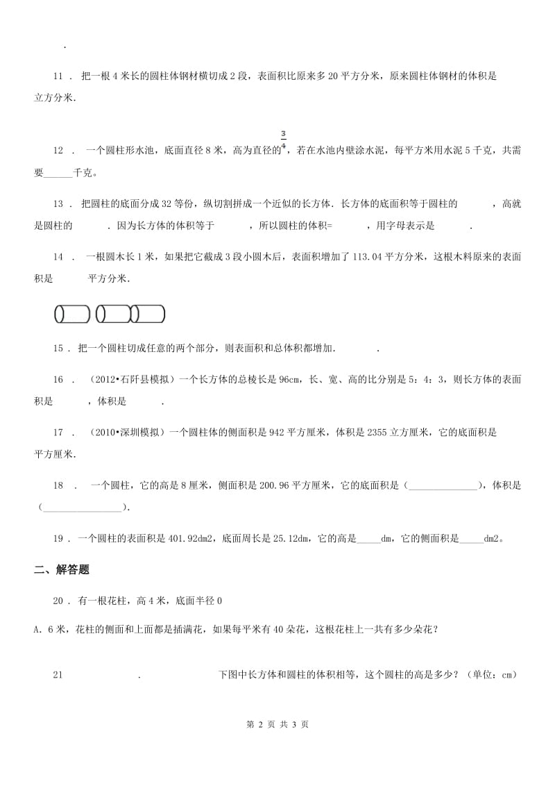 合肥市2020年（春秋版）数学六年级下册2.1.3 圆柱的表面积及体积练习卷（II）卷_第2页