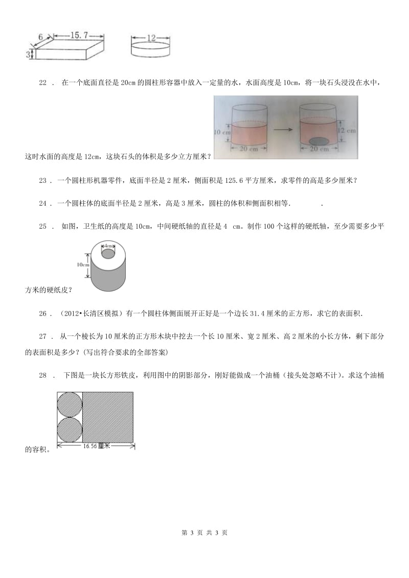 合肥市2020年（春秋版）数学六年级下册2.1.3 圆柱的表面积及体积练习卷（II）卷_第3页