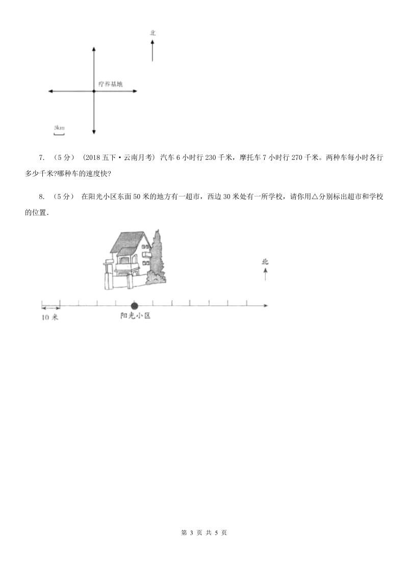 人教版数学六年级上册第二单元第一课时确定位置 同步测试A卷_第3页