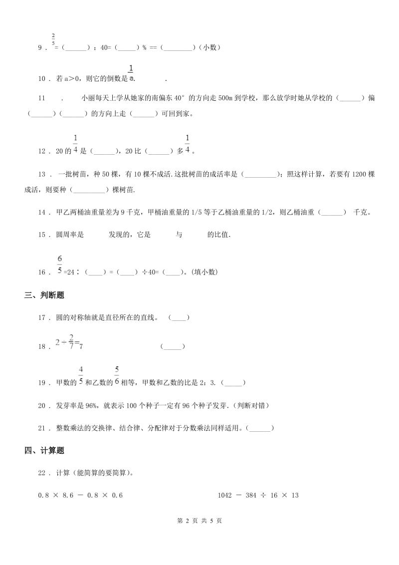 郑州市2020年（春秋版）六年级上册期末测试数学试卷（II）卷_第2页