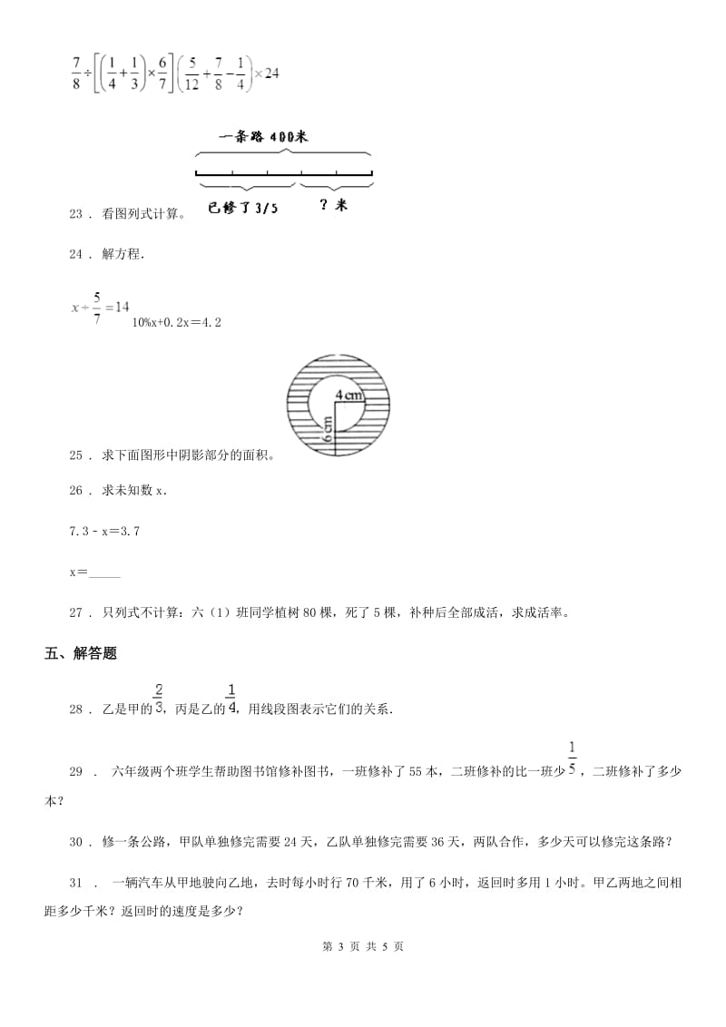 郑州市2020年（春秋版）六年级上册期末测试数学试卷（II）卷_第3页