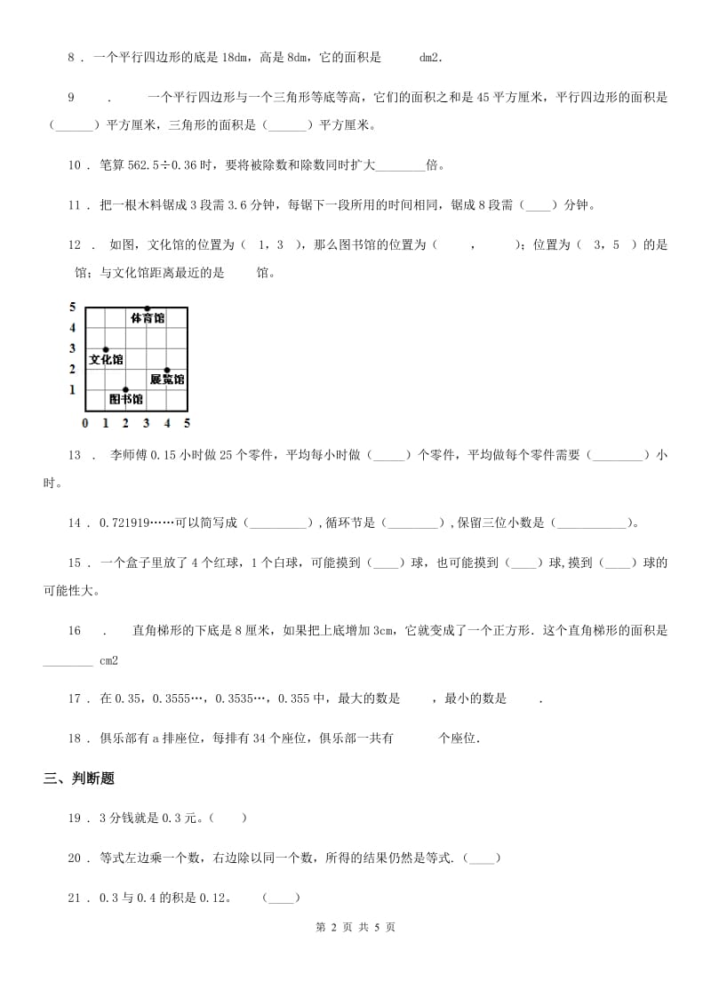 山东省2020年（春秋版）五年级上册期末测试数学试卷A卷_第2页