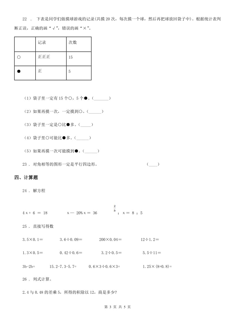 山东省2020年（春秋版）五年级上册期末测试数学试卷A卷_第3页