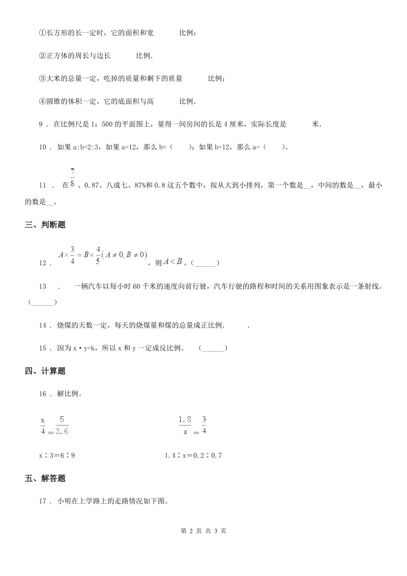 陕西省2019-2020年度数学六年级下册5.10 数与代数（比和比例）（2）练习卷D卷_第2页