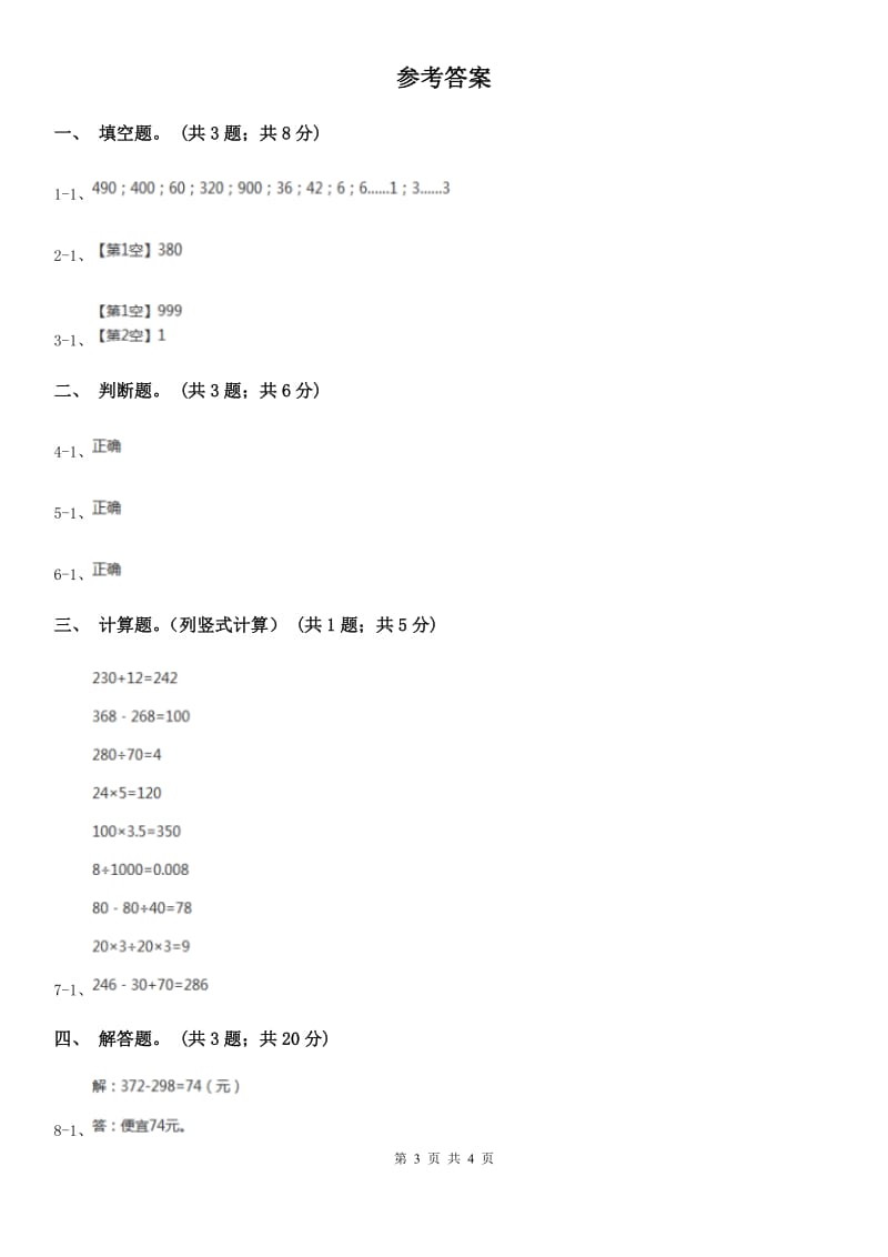 人教版数学三年级上册第四单元第三课时退位减法（一）同步测试（II）卷_第3页