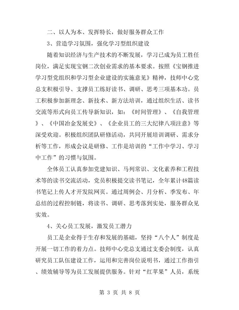 技师培训中心党总支年度工作总结_第3页