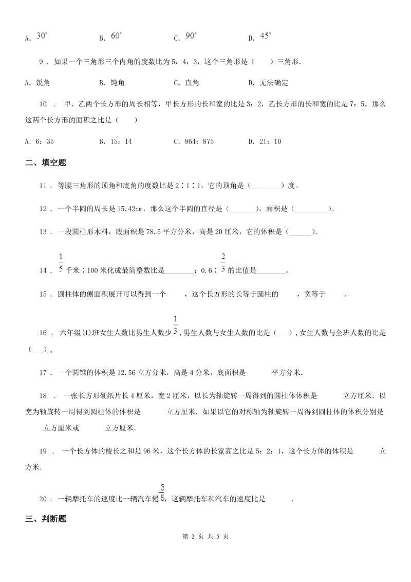 六年级下册期中考试数学试卷4_第2页