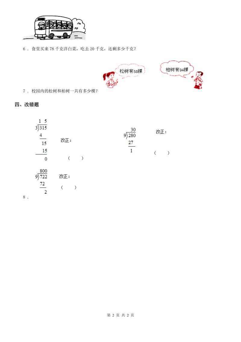 重庆市2019年数学二年级下册6.4 三位数加法的笔算(不连续进位）练习卷D卷_第2页