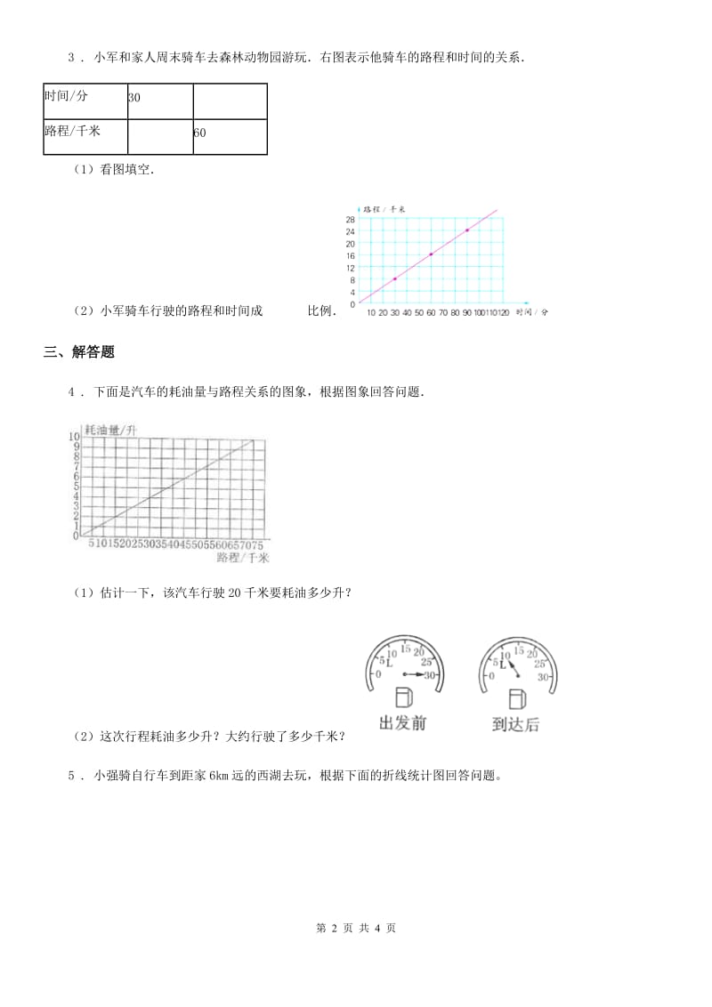 数学六年级下册4.1 变化的量练习卷_第2页