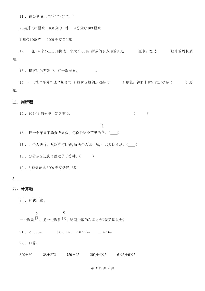 长春市2020年（春秋版）三年级上册期末考试数学试卷6D卷_第3页