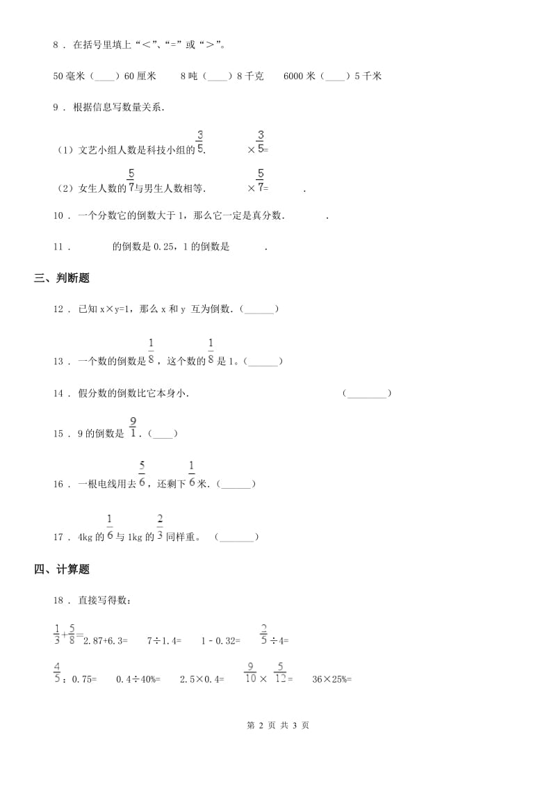 陕西省2020版数学五年级下册第三单元《分数乘法》单元测试卷A卷_第2页