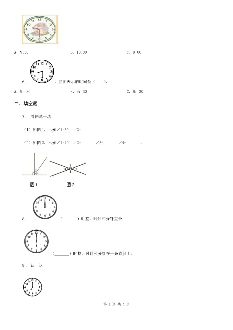 海口市2019版数学一年级上册第七单元《认识钟表》单元测试卷（II）卷_第2页