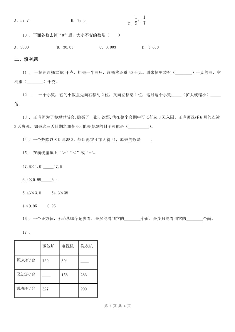 三年级上册期末考试数学试卷_第2页