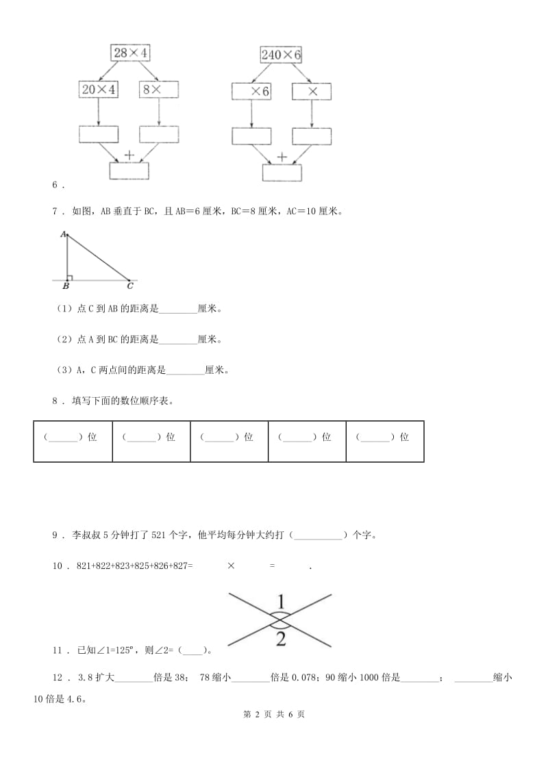 山西省2019版四年级上册期末考试数学试卷（II）卷_第2页