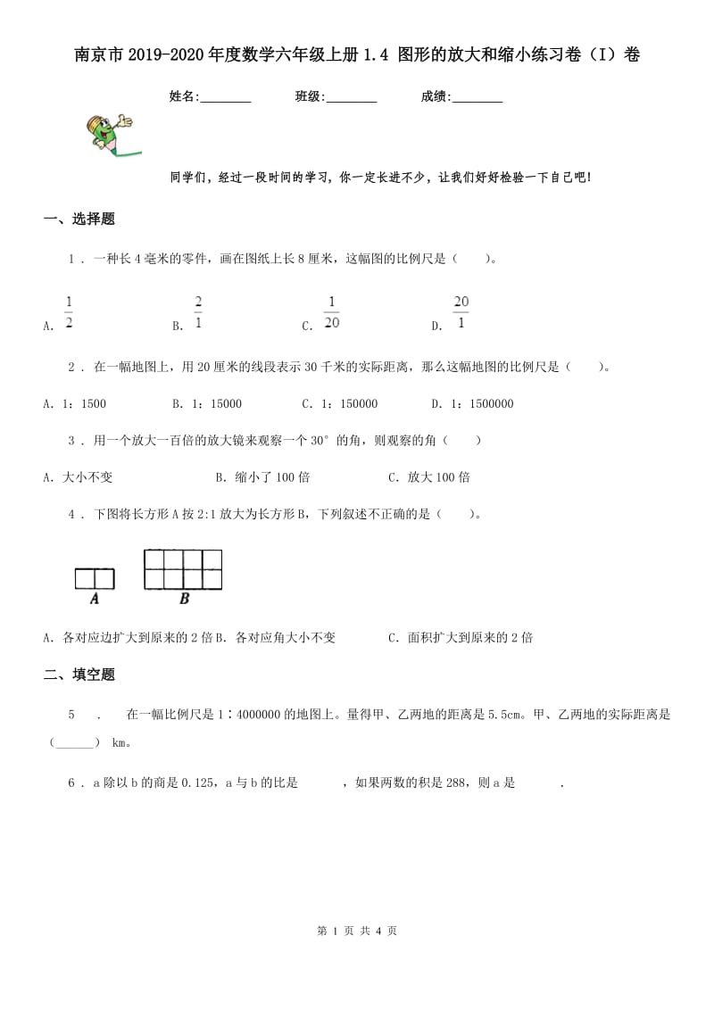 南京市2019-2020年度数学六年级上册1.4 图形的放大和缩小练习卷（I）卷_第1页