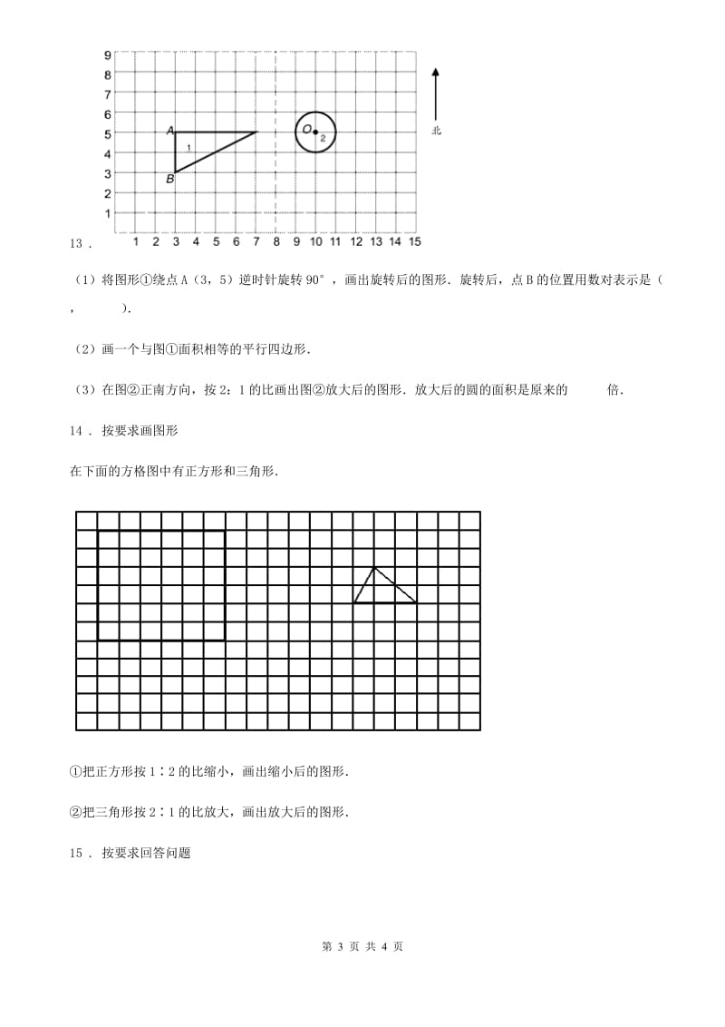 南京市2019-2020年度数学六年级上册1.4 图形的放大和缩小练习卷（I）卷_第3页