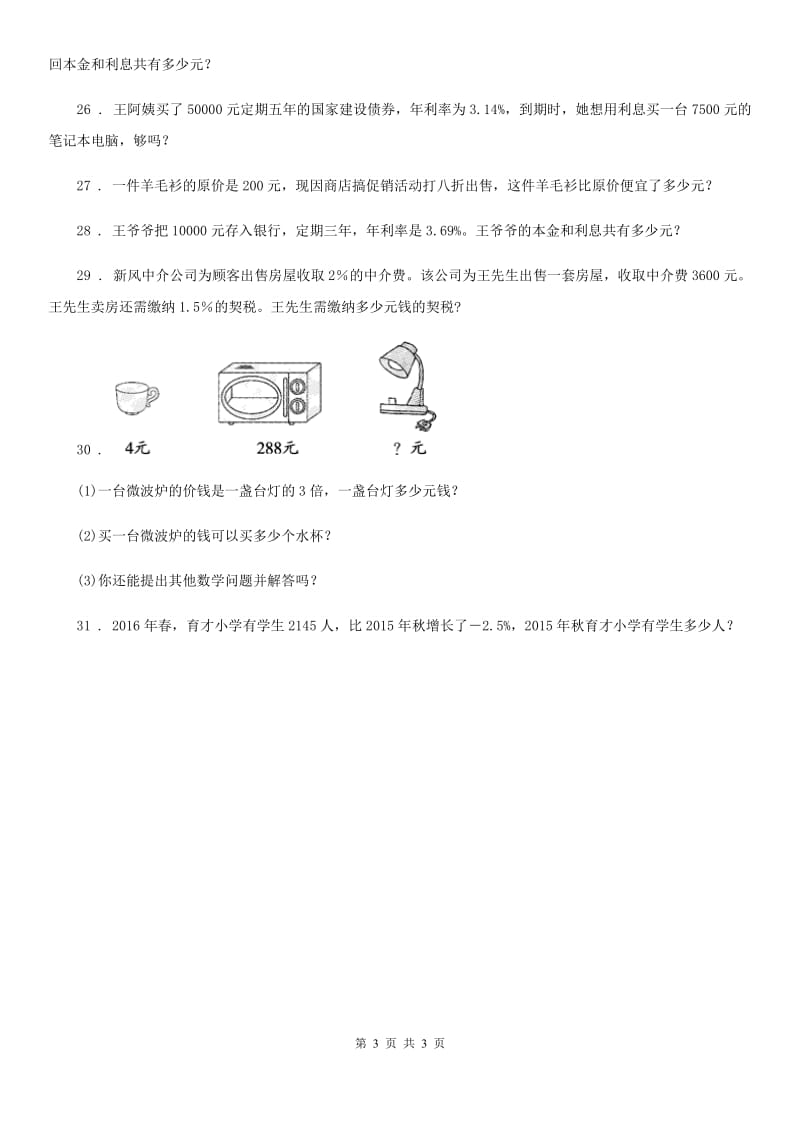 数学六年级下册第2单元《百分数（二）》单元测试卷_第3页