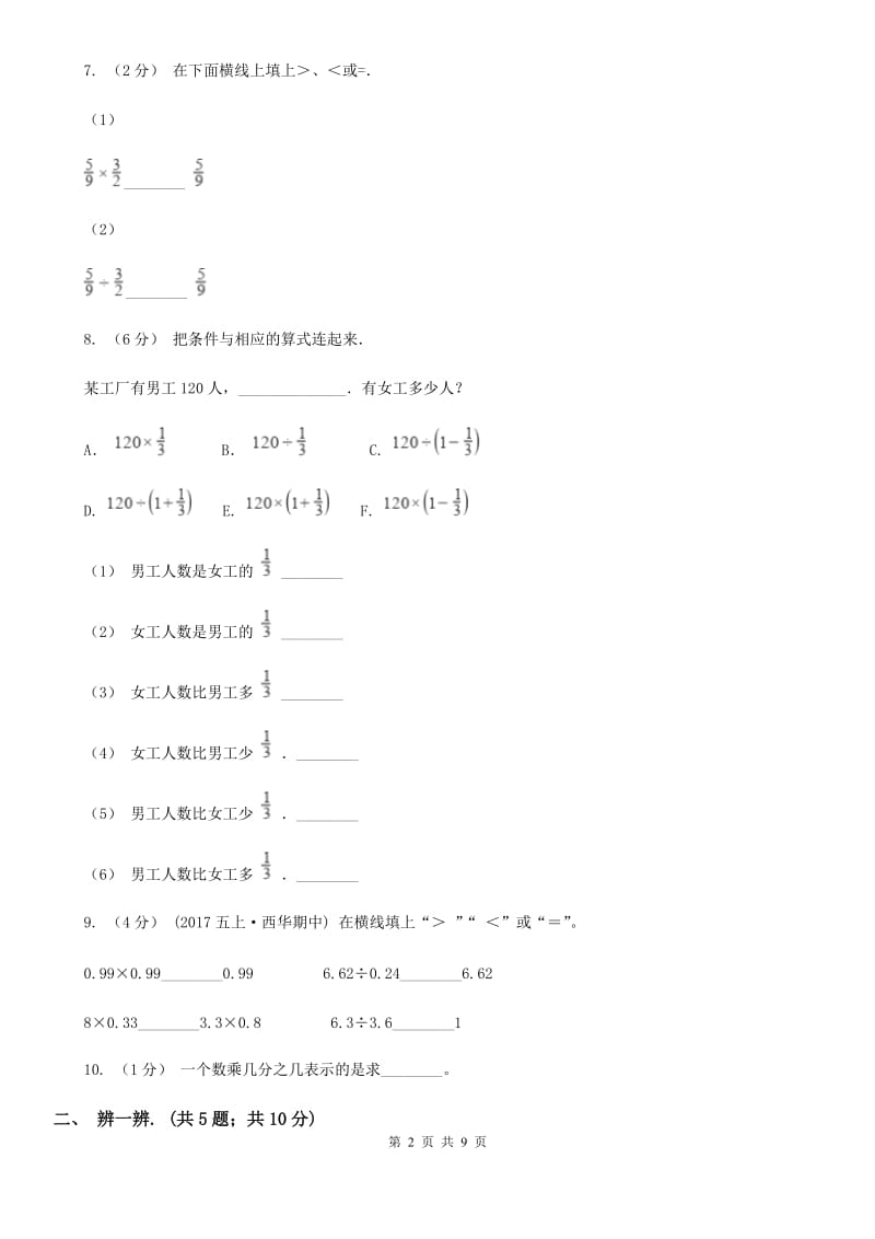 人教版数学六年级上册第一单元 分数乘法 单元测试卷2A卷_第2页