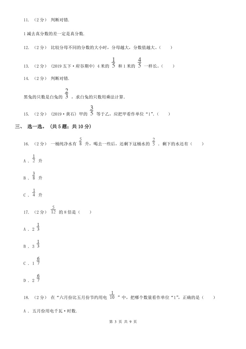 人教版数学六年级上册第一单元 分数乘法 单元测试卷2A卷_第3页