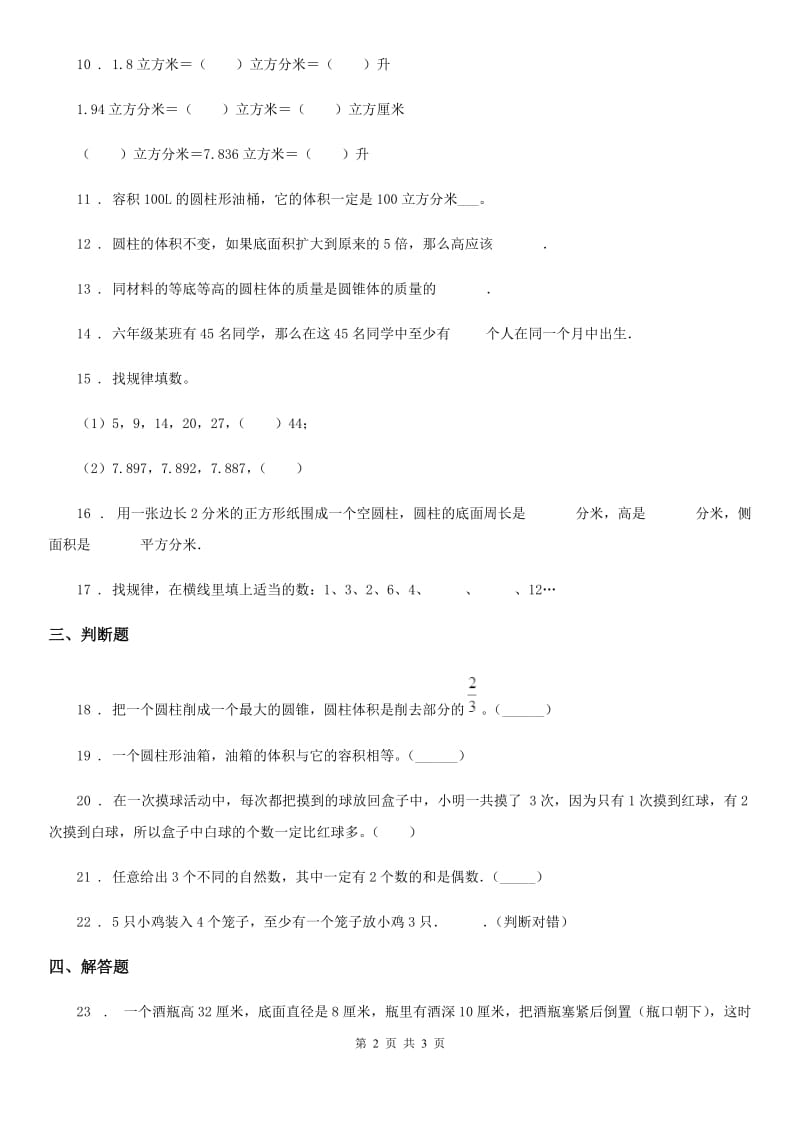 成都市2020年数学六年级下册第四、五单元过关检测卷B卷_第2页