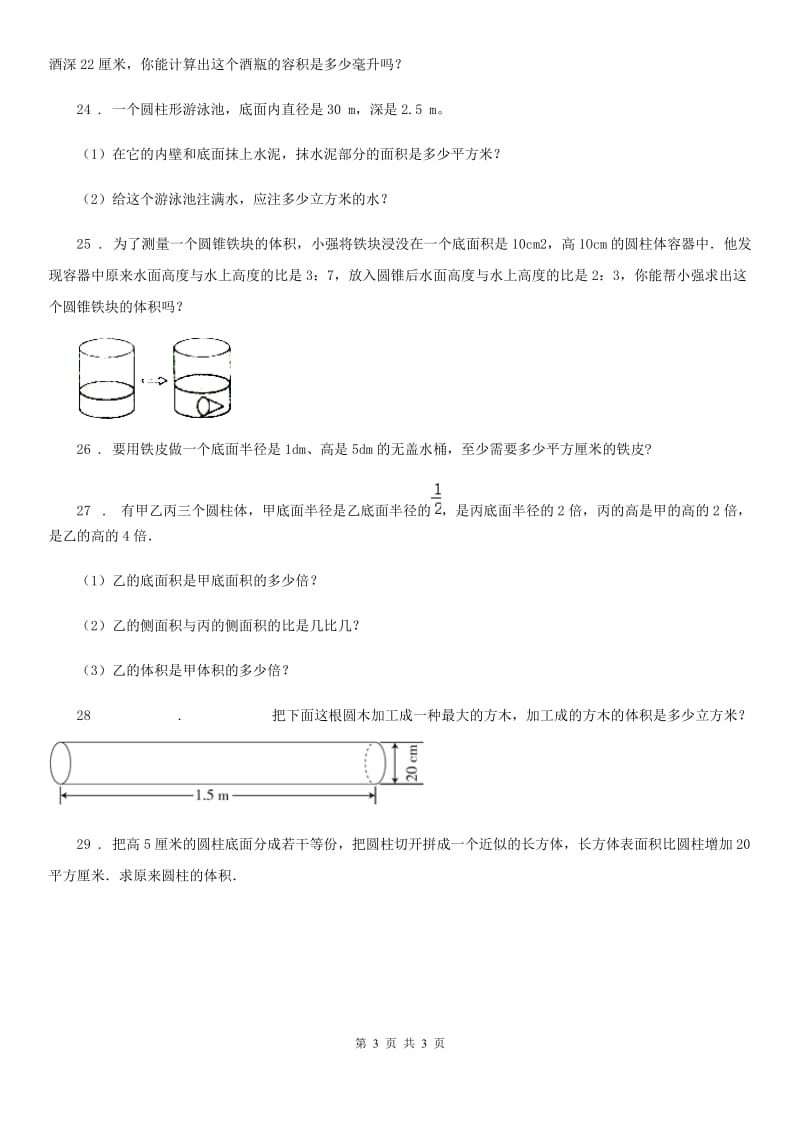 成都市2020年数学六年级下册第四、五单元过关检测卷B卷_第3页