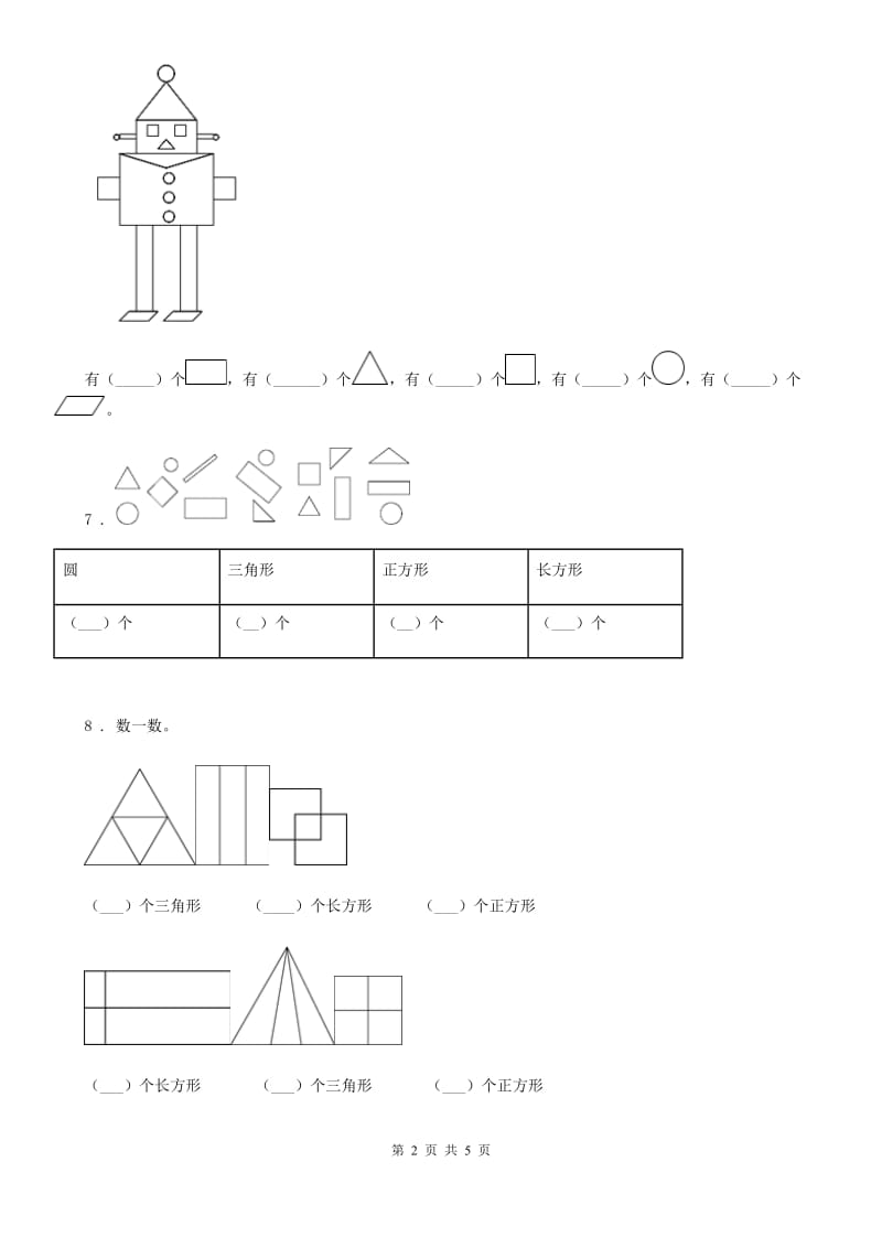 成都市2019-2020年度数学一年级下册第二单元《认识图形（二）》单元测试卷D卷_第2页