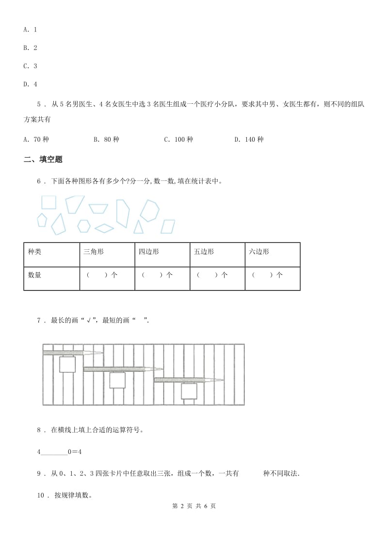 西安市2020年一年级上册期末考试数学试卷D卷_第2页