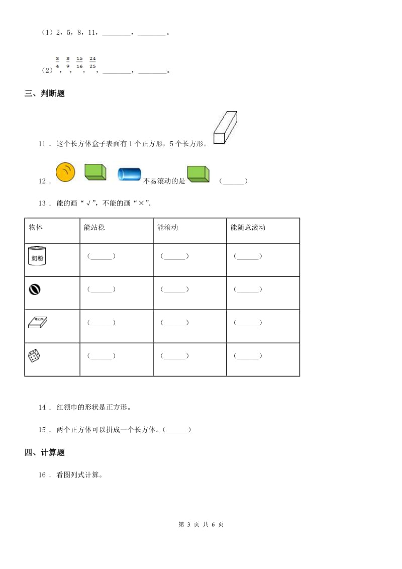 西安市2020年一年级上册期末考试数学试卷D卷_第3页